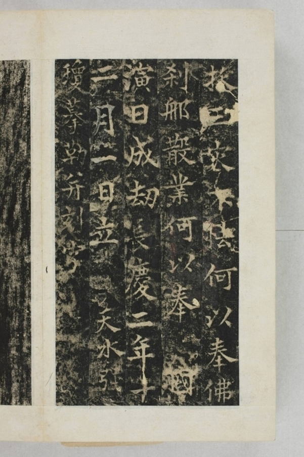 梁守謙助書佛經功德碑_