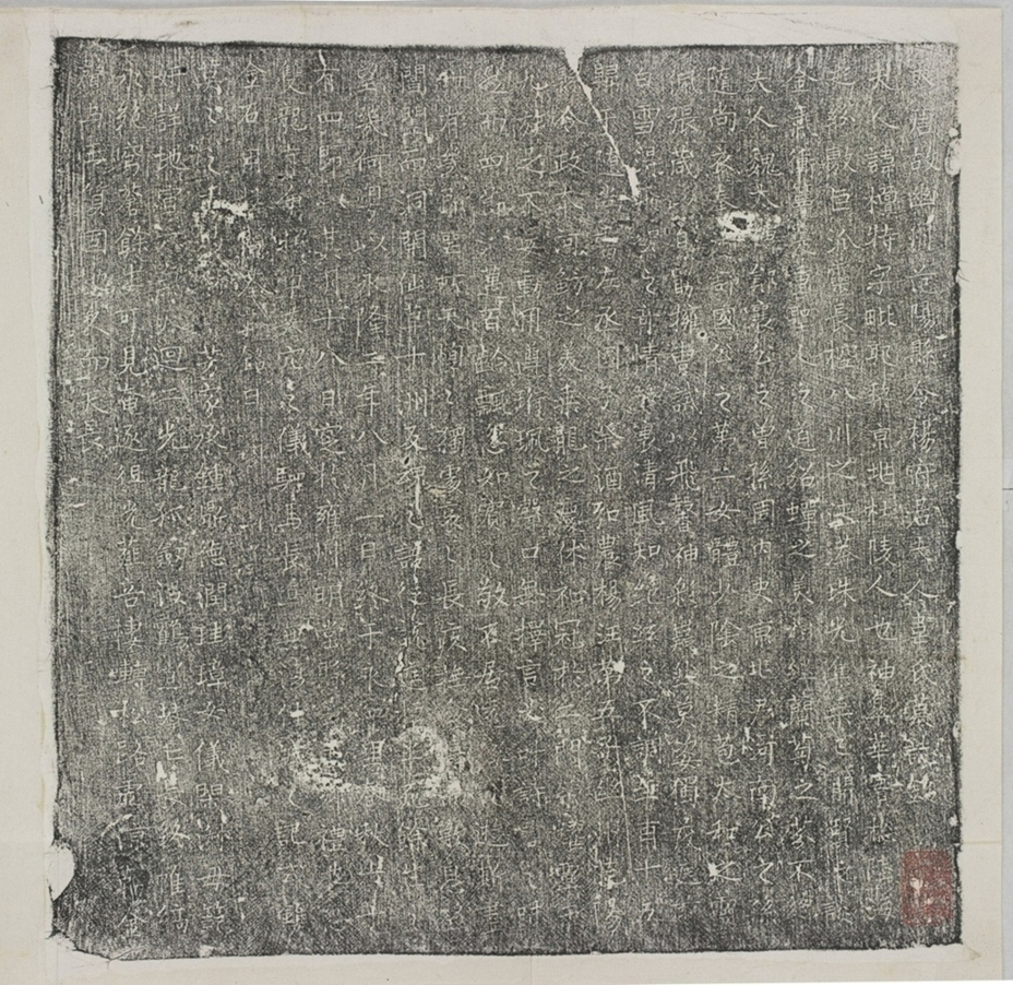 楊君妻韋檀特墓誌_