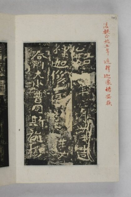 楊安族造像記 0.jpg