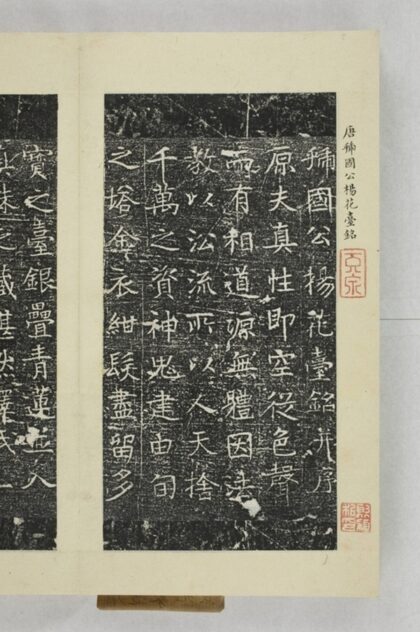 楊思勗造像記序 0.jpg