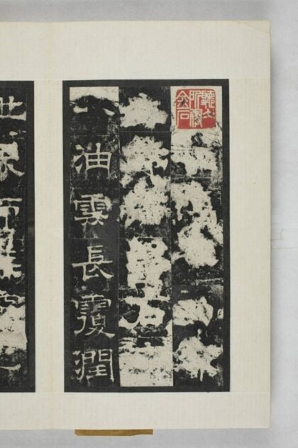 正解寺殘碑 0.jpg