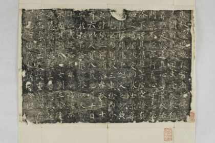 段常興塔銘 0.jpg