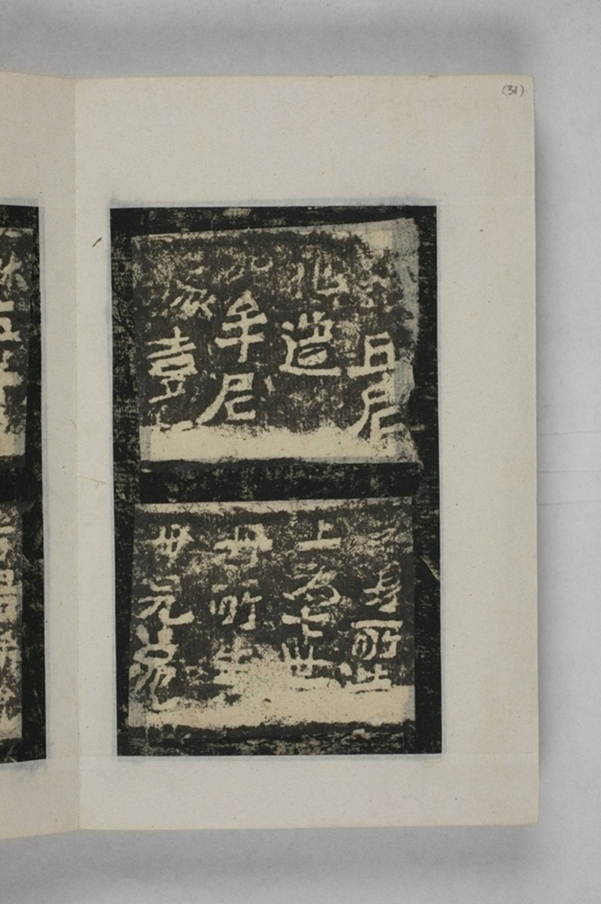 比丘尼化造像記_