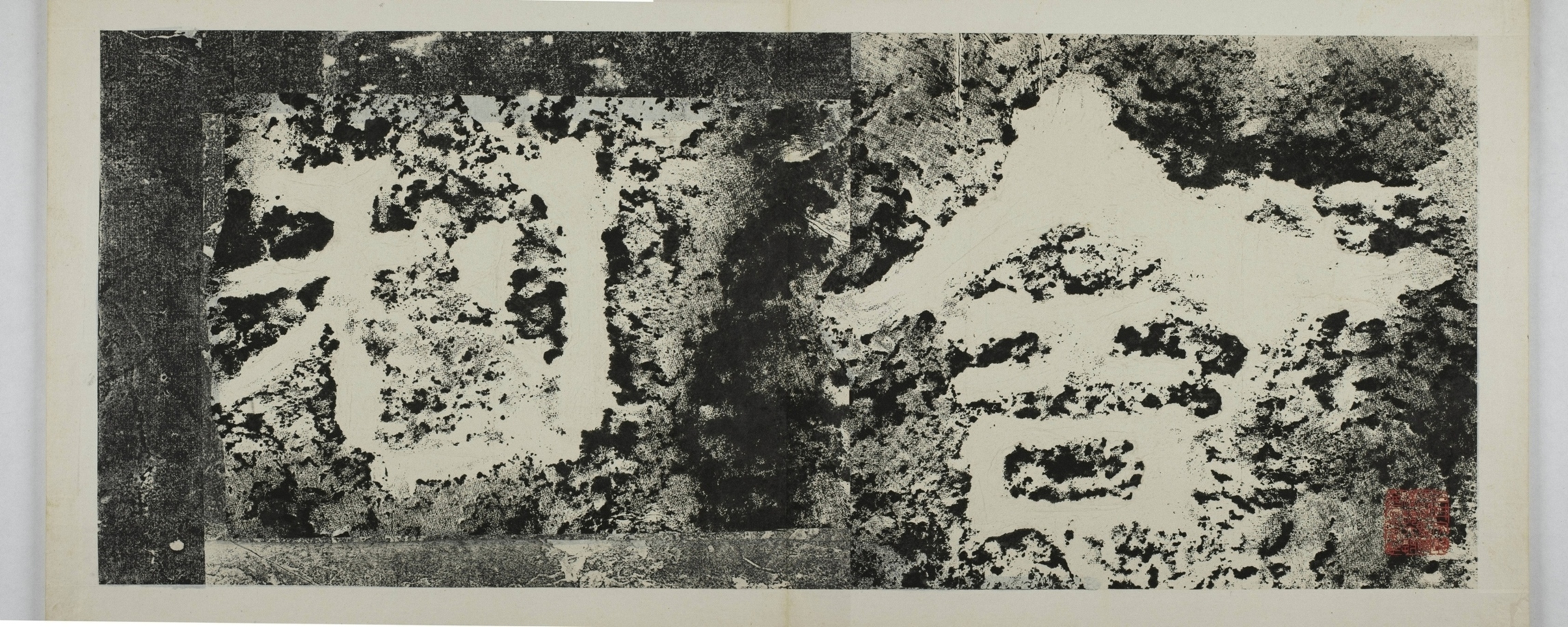 水牛山摩崖經刻_