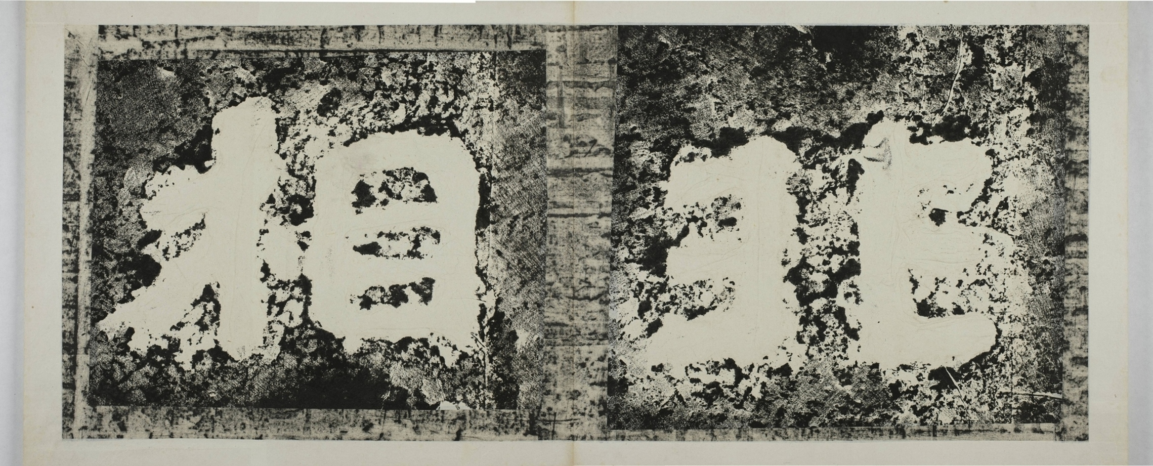 水牛山摩崖經刻_