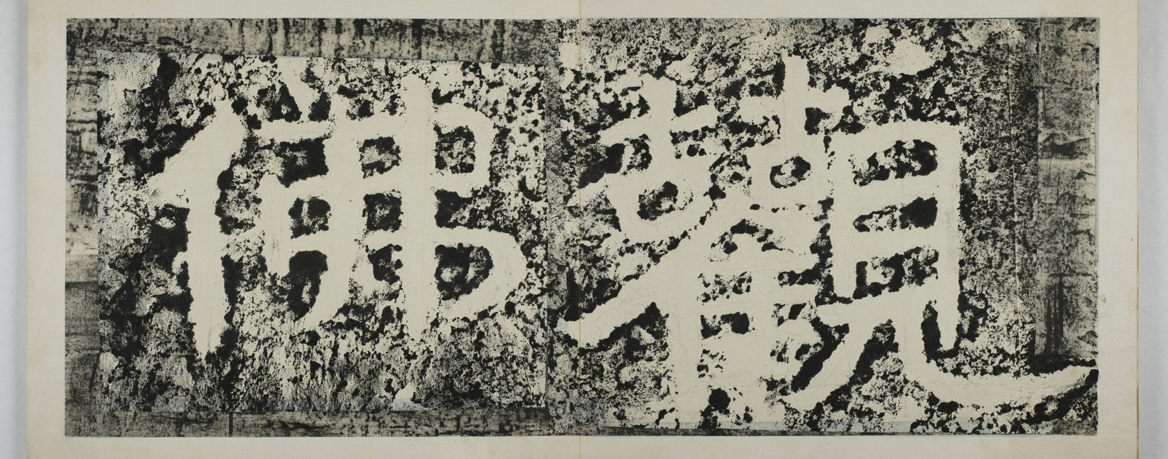 水牛山摩崖經刻_