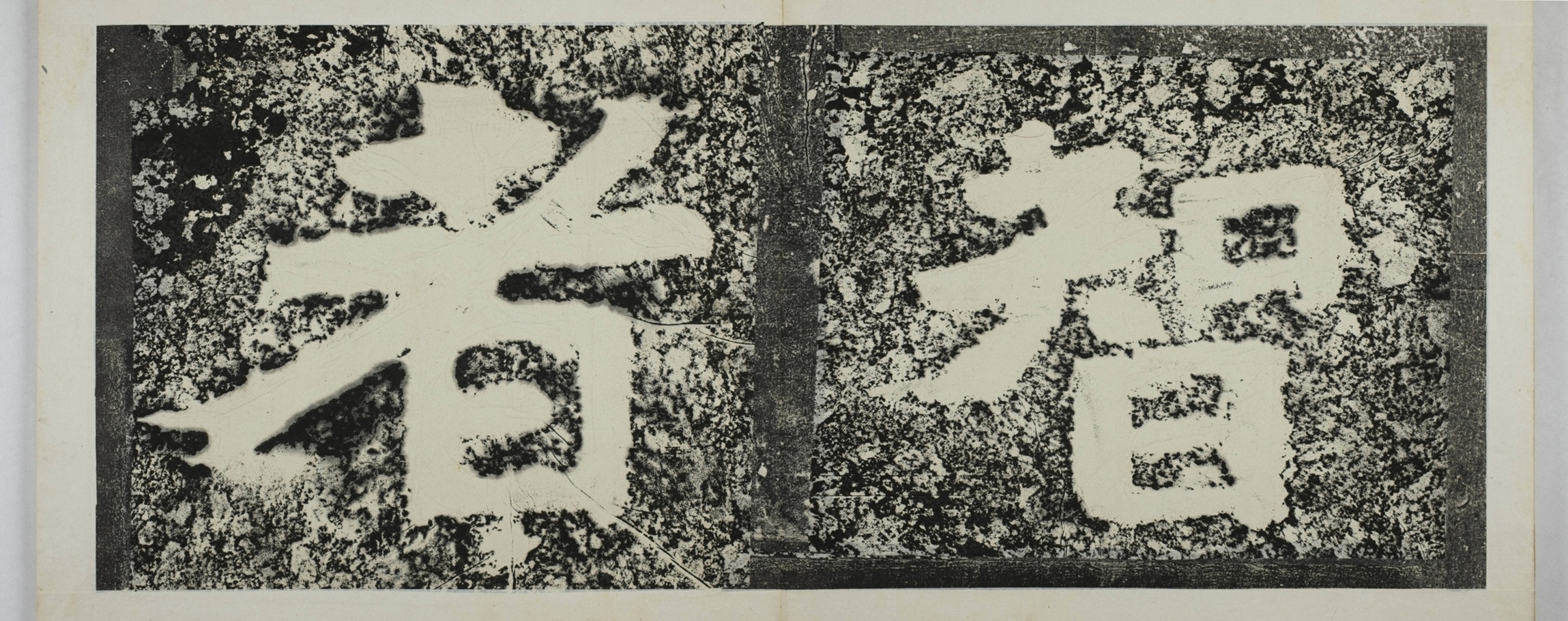 水牛山摩崖經刻_