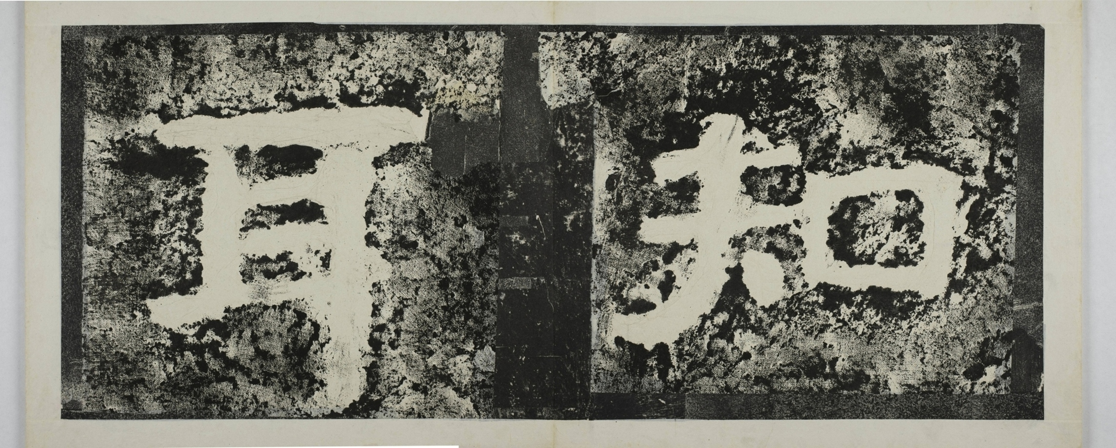 水牛山摩崖經刻_