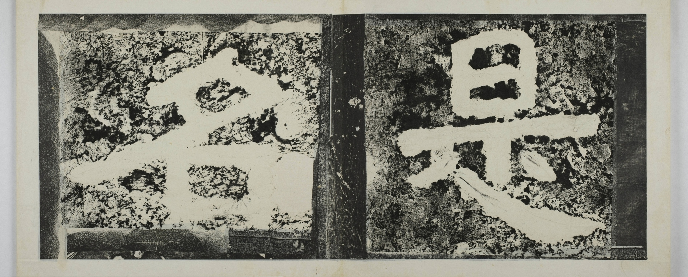 水牛山摩崖經刻_