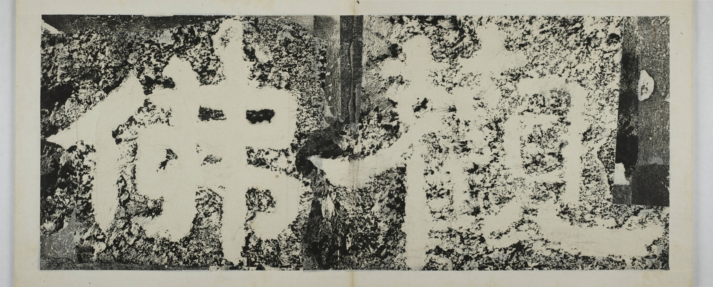 水牛山摩崖經刻_