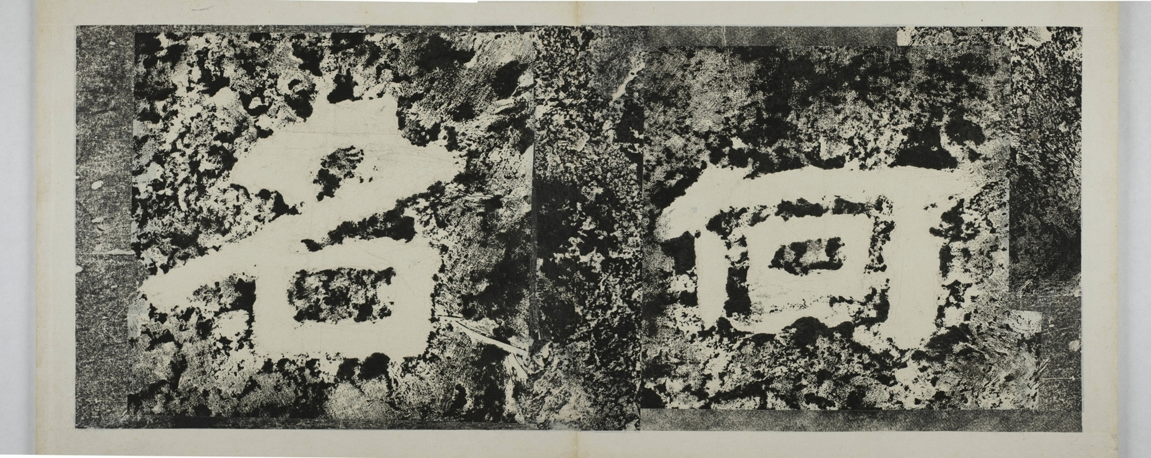 水牛山摩崖經刻_