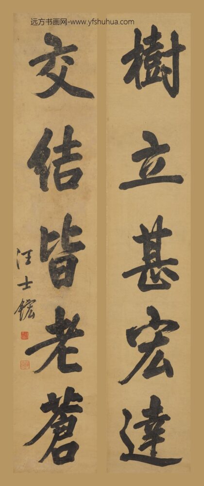 汪士鋐 楷书五言对联.jpg