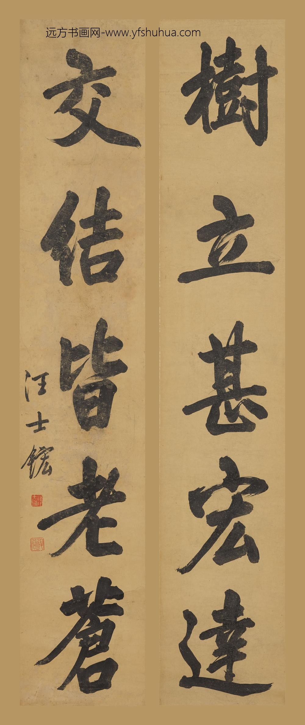 汪士鋐_楷书五言对联