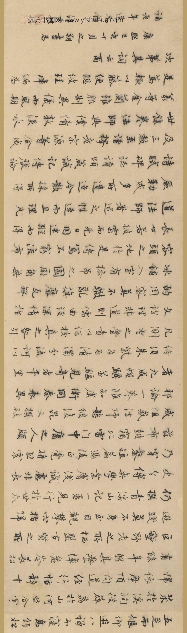 汪士鋐_行书破邪论卷_