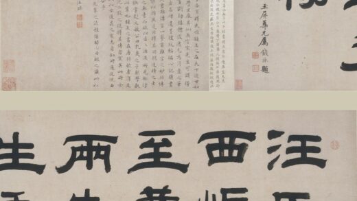 汪琏 汪球行书书论合卷.jpg