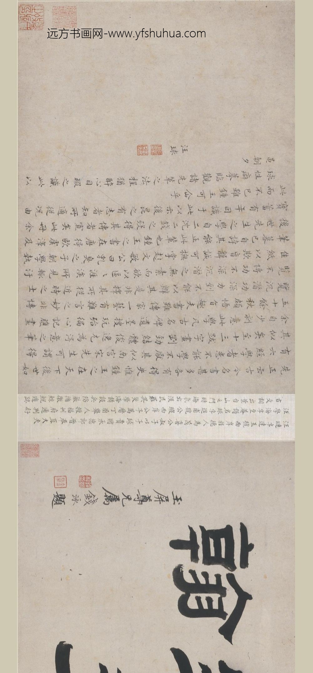 汪琏_汪球行书书论合卷_