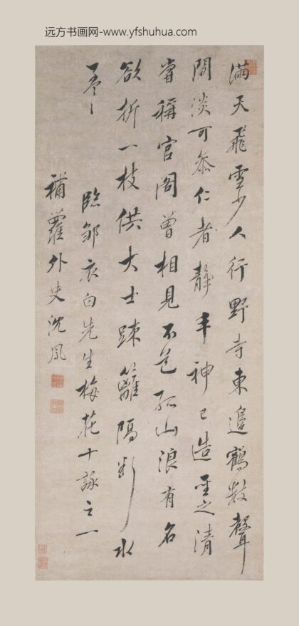 沈凤 行书诗轴.jpg