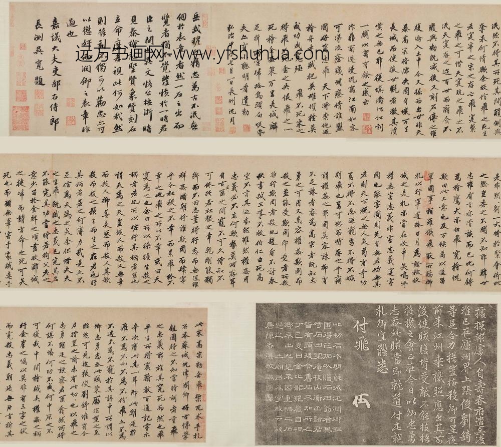 沈周_吴宽行书跋赵构勅岳飞札拓本卷