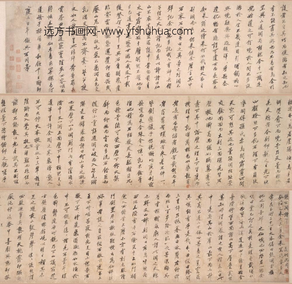 沈周_行书张公洞诗引卷