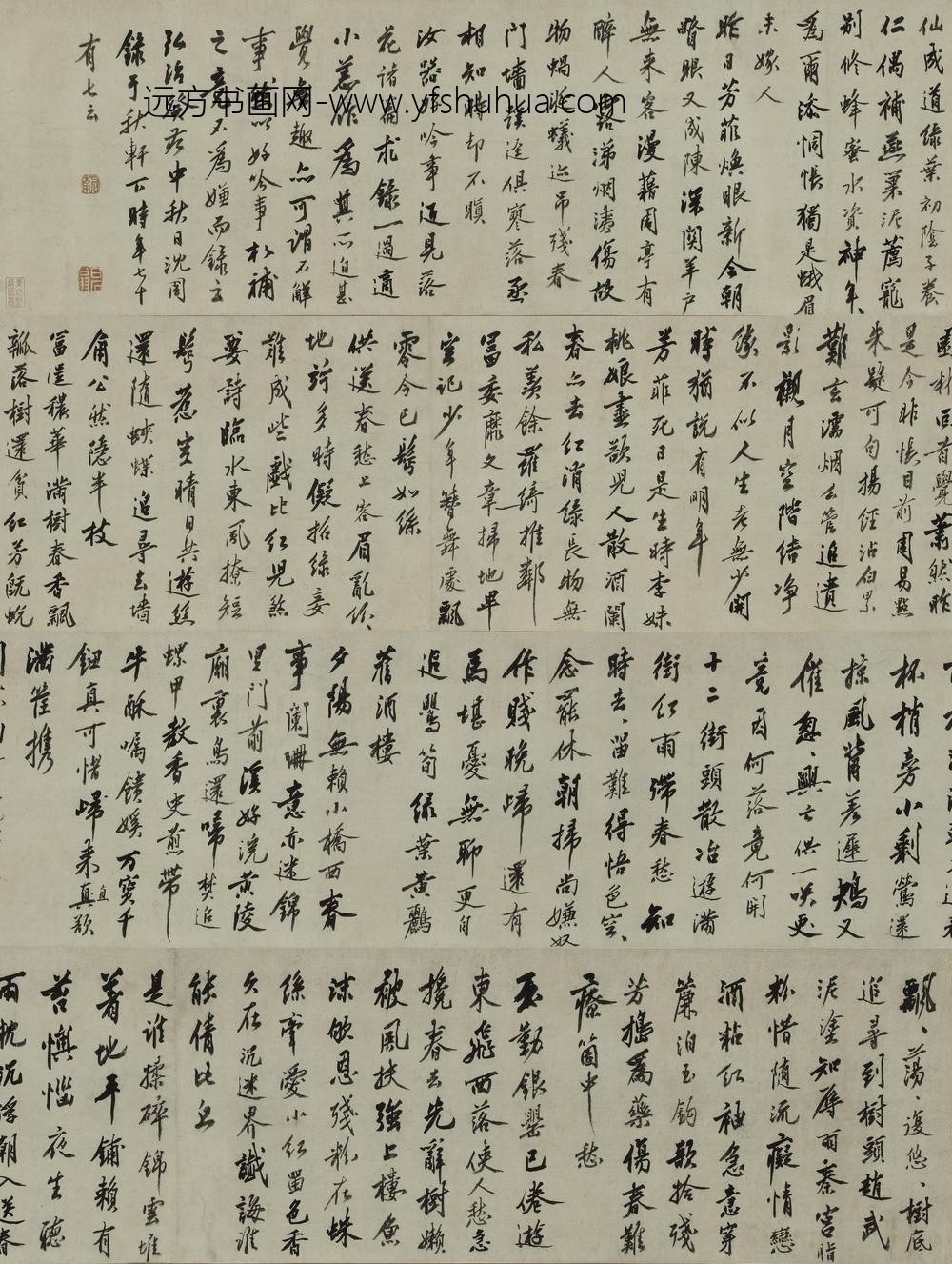 沈周_行书落花诗卷