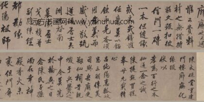 沈周 行书陈太保堂重建门楼廊庑化缘疏卷.jpg