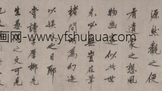 沈周 行书题画跋卷.jpg