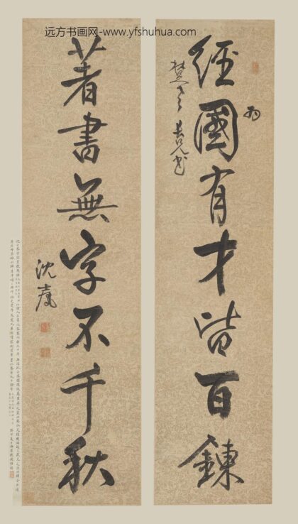 沈士凤 行书七言联.jpg