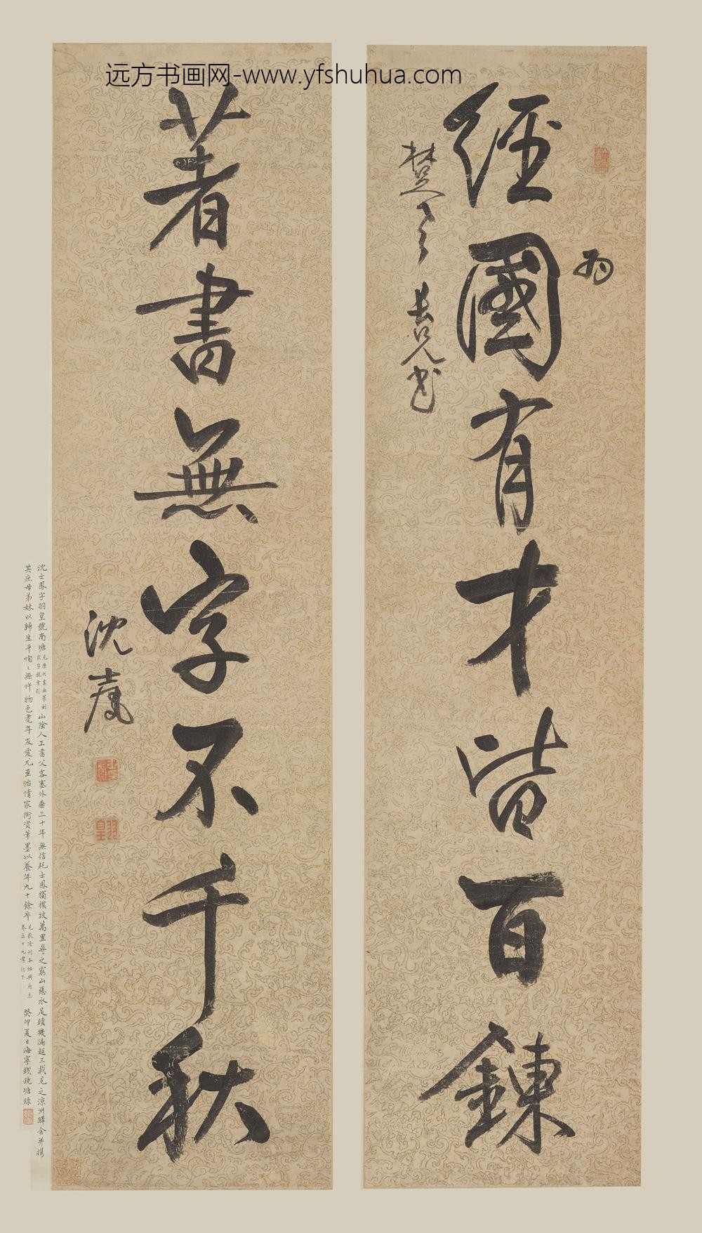 沈士凤_行书七言联