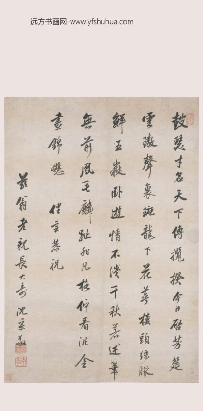 沈宗敬 行书诗轴.jpg