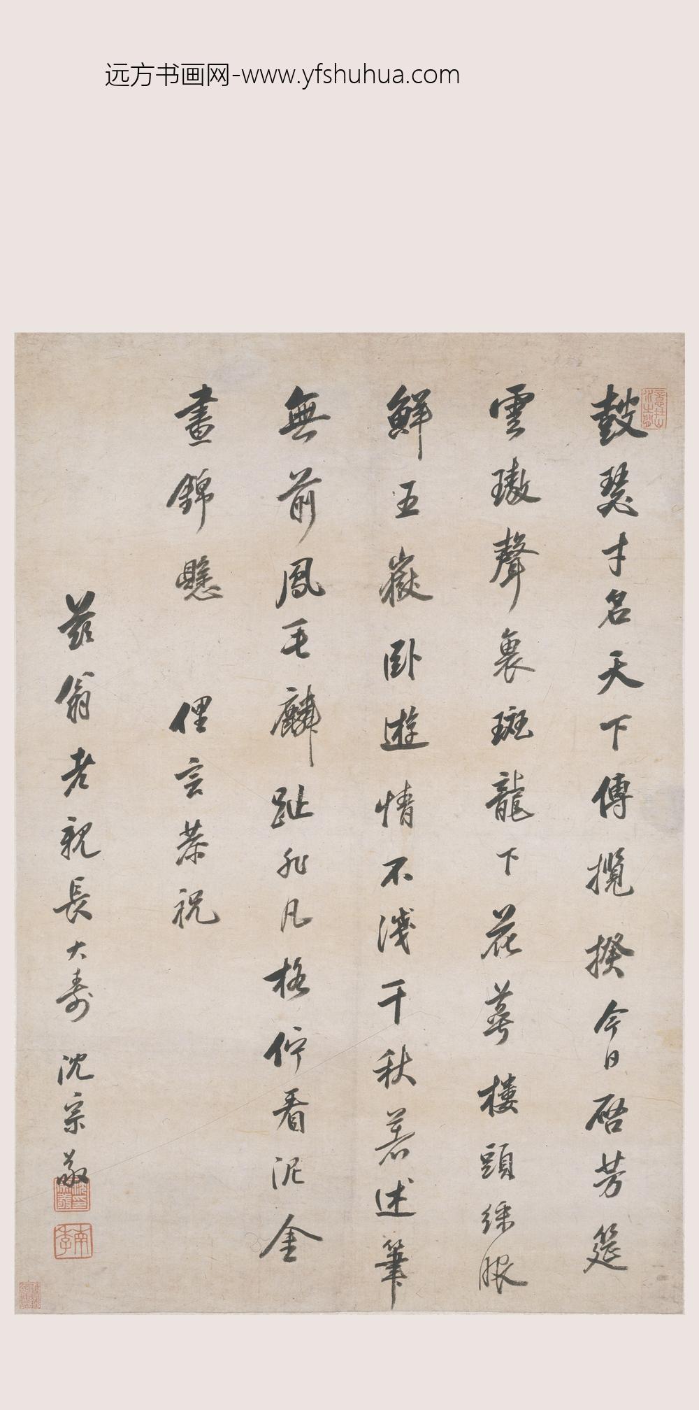 沈宗敬_行书诗轴