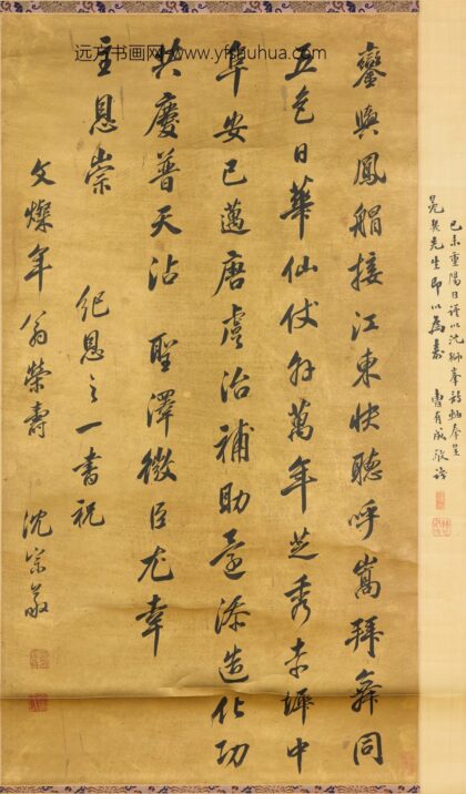 沈宗敬 行书轴 1.jpg