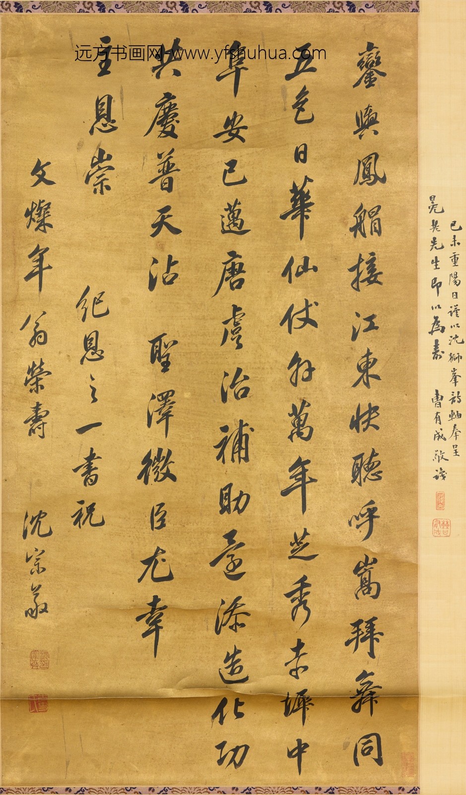 沈宗敬_行书轴-