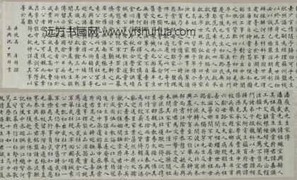 沈尹默 楷书潘祖绳家传卷.jpg