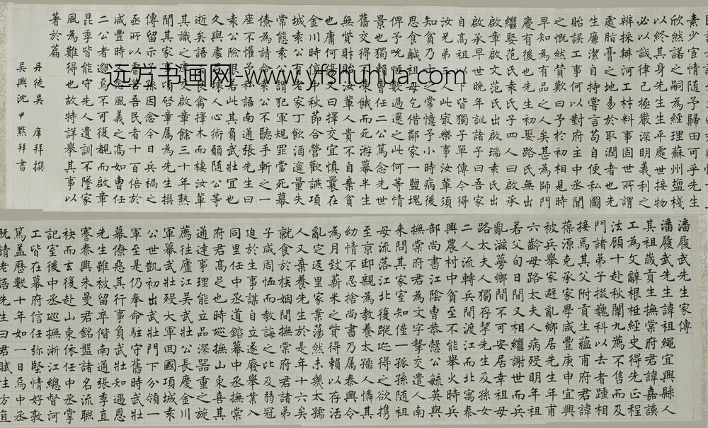 沈尹默_楷书潘祖绳家传卷