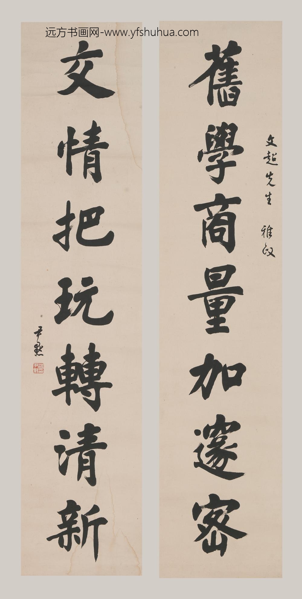 沈尹默_行书七言联