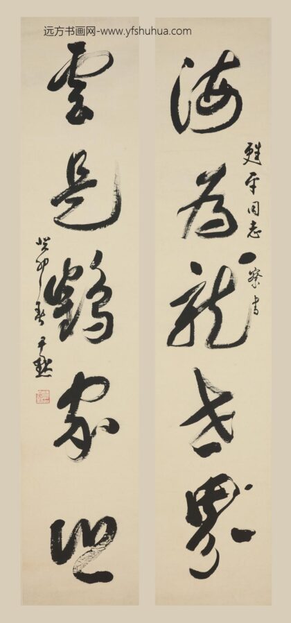 沈尹默 行书五言联.jpg