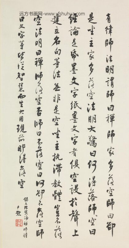 沈尹默 行书录大珠慧海禅师语轴.jpg