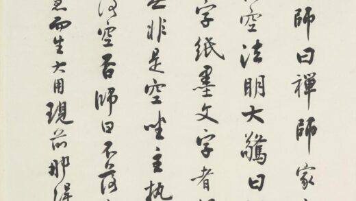 沈尹默 行书录大珠慧海禅师语轴.jpg