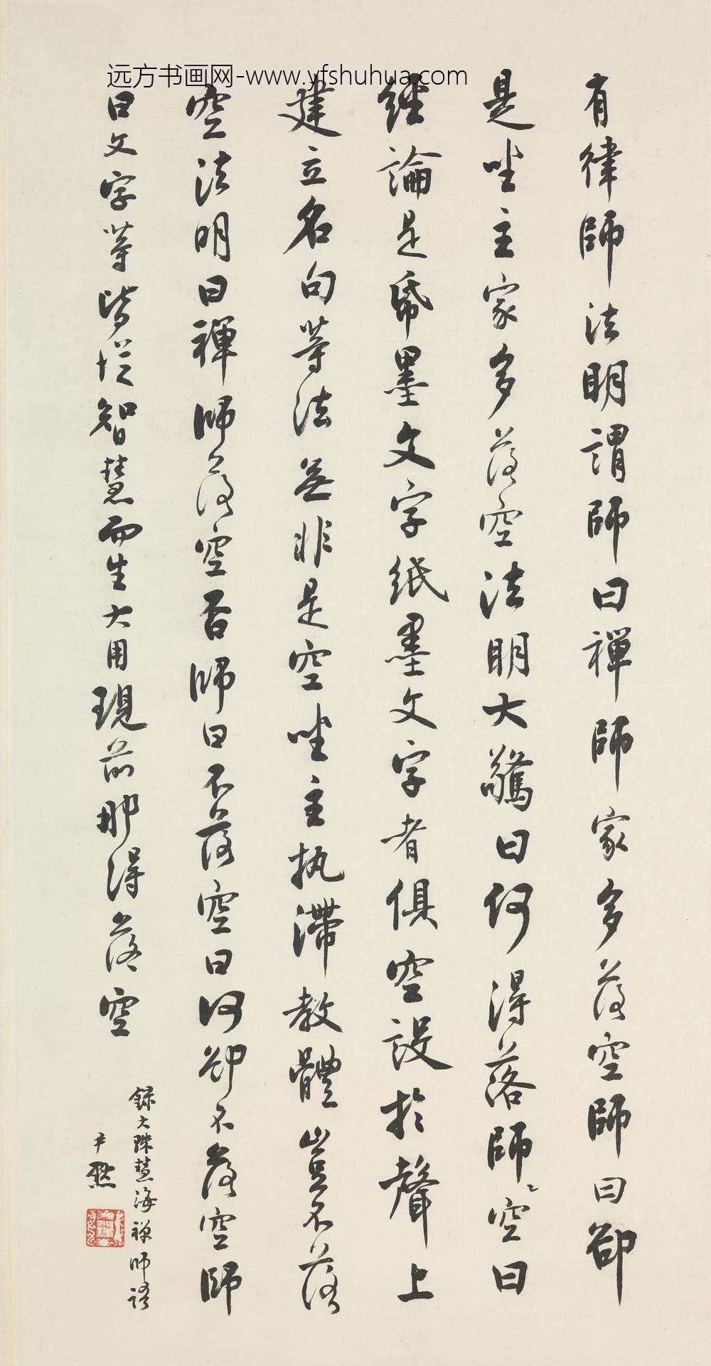 沈尹默_行书录大珠慧海禅师语轴