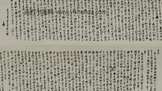 沈尹默 行书自述稿卷.jpg