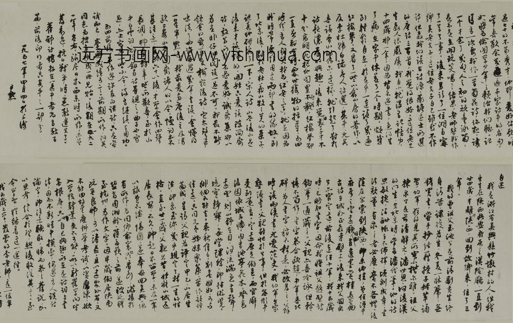 沈尹默_行书自述稿卷