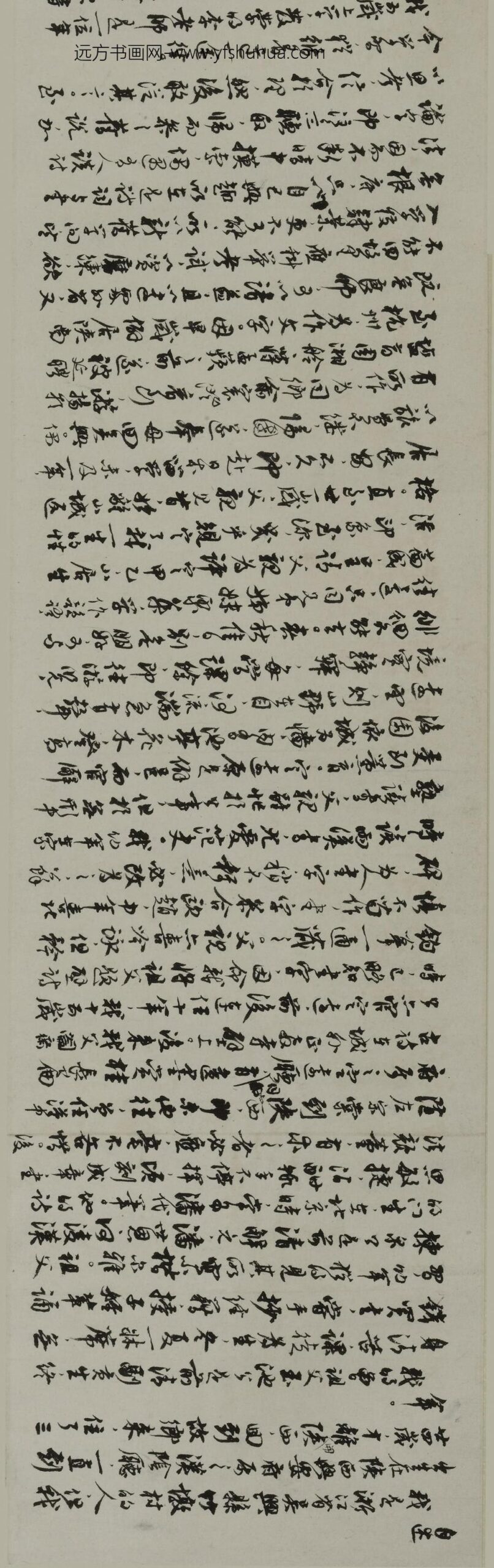 沈尹默_行书自述稿卷_