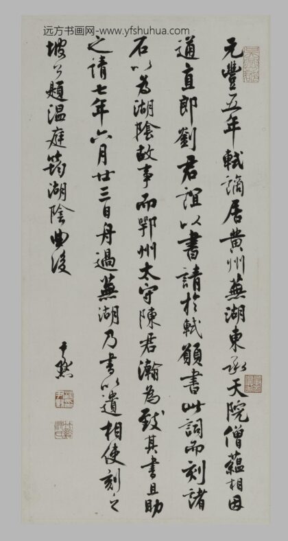 沈尹默 行书苏轼题温庭筠湖阴曲轴.jpg