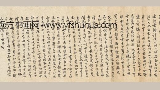 沈尹默 行书茶史序横披.jpg