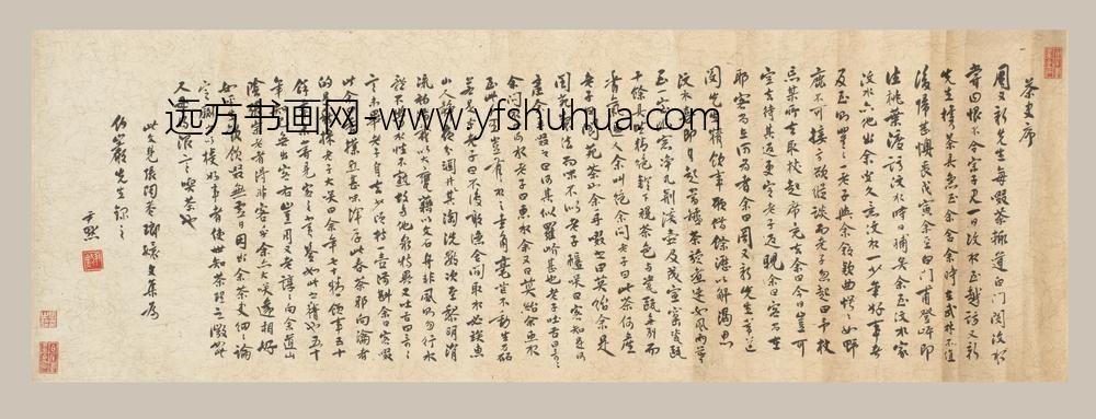 沈尹默_行书茶史序横披