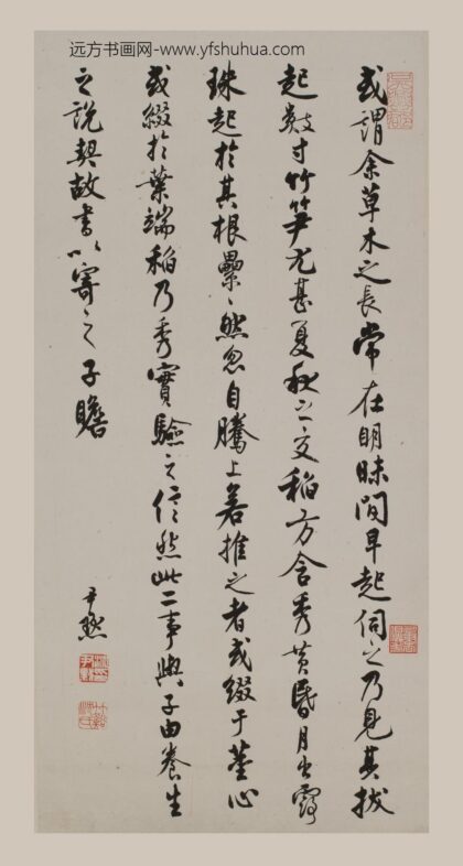 沈尹默 行书轴.jpg