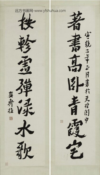 沈曾植 行书七言联 2.jpg