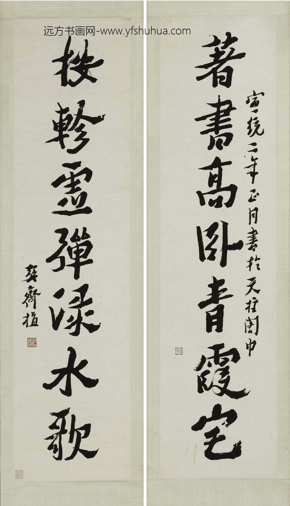 沈曾植_行书七言联-