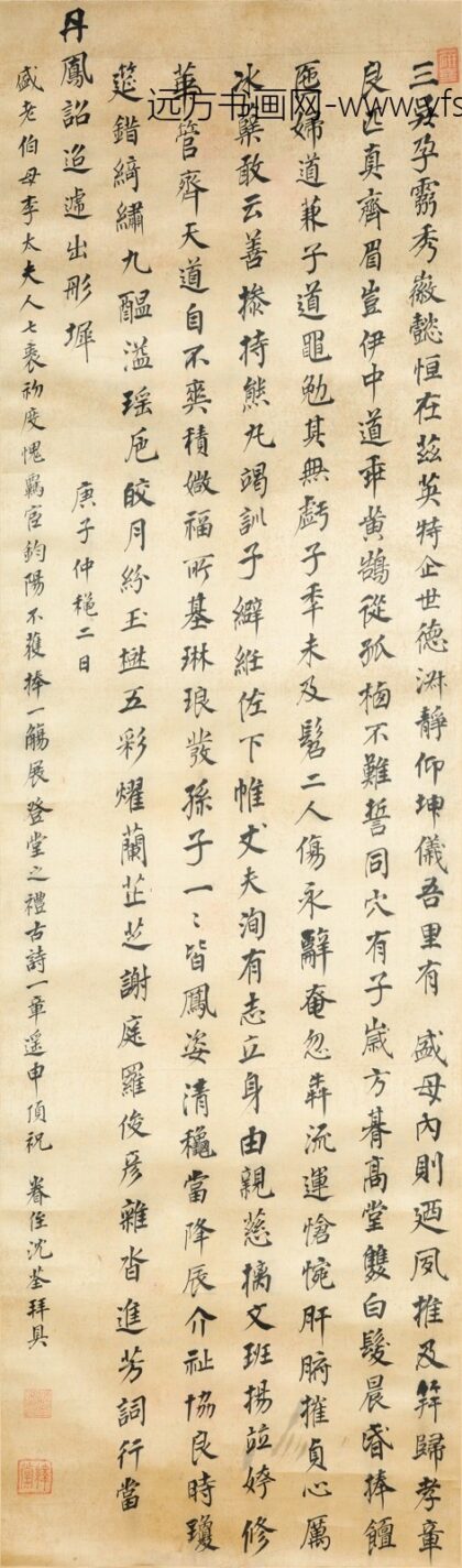 沈荃 楷书五言古诗轴.jpg