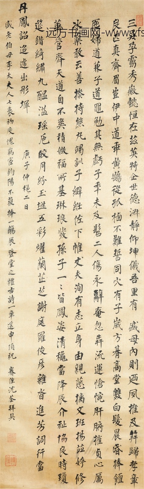 沈荃_楷书五言古诗轴